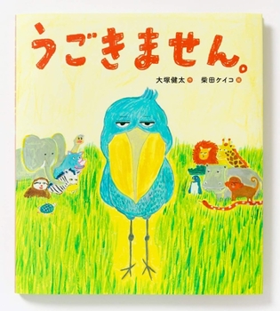 Hardcover I'm Not Moving [Japanese] Book