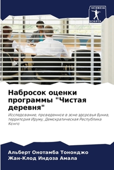 Paperback Набросок оценки програм& [Russian] Book