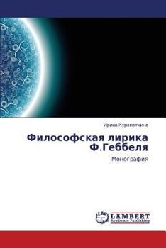 Paperback Filosofskaya Lirika F.Gebbelya [Russian] Book