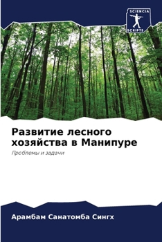 Paperback &#1056;&#1072;&#1079;&#1074;&#1080;&#1090;&#1080;&#1077; &#1083;&#1077;&#1089;&#1085;&#1086;&#1075;&#1086; &#1093;&#1086;&#1079;&#1103;&#1081;&#1089;& [Russian] Book