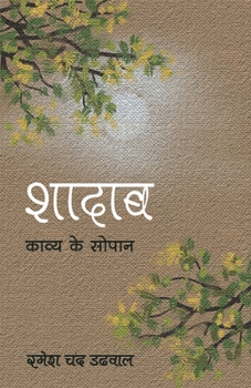 Paperback Shadaab [Hindi] Book