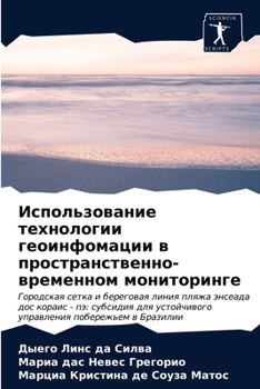 Использование технологии геоинфомации в пространственно-временном мониторинге