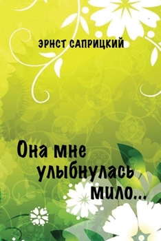 Paperback Ona mne ulybnulas' milo... [Russian] Book