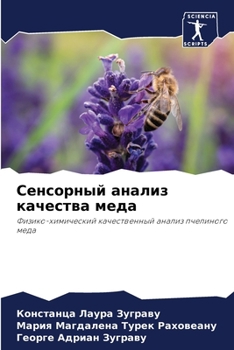 Paperback Сенсорный анализ качест& [Russian] Book