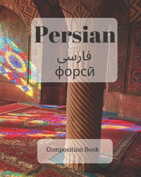 Paperback Persian Composition Book: a college ruled notebook for your exercises, assignments and notes Book