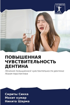 Paperback ПОВЫШЕННАЯ ЧУВСТВИТЕЛЬ&# [Russian] Book