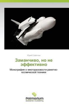 Paperback Zamanchivo, No Ne Effektivno [Russian] Book