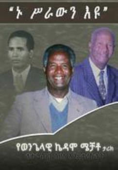 Paperback NU Sirawin Eyu: Biography of Evangelist Kedamo [Amharic] Book