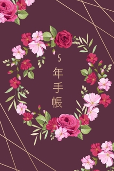 Paperback 5年手帳 / 日記帳 /5年日記 Book