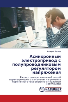 Paperback Асинхронный электропри&# [Russian] Book