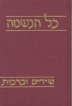 Hardcover Kol Haneshamah Prayerbook.: Shirim Uvrahot: Songs and Blessings. Book