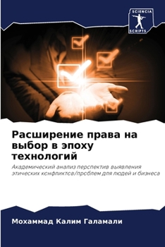 Paperback Расширение права на выбо [Russian] Book