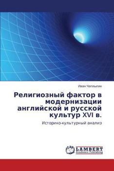 Paperback Religioznyy Faktor V Modernizatsii Angliyskoy I Russkoy Kul'tur XVI V. [Russian] Book