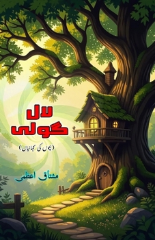 Paperback Laal Goli: (Red pill, Young Adults Short Stories) [Urdu] Book