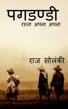 Paperback Pagdandi / पगडण्डी [Hindi] Book