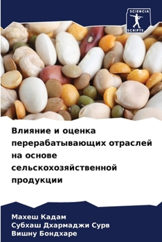 Paperback Влияние и оценка перераб [Russian] Book