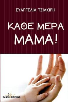 Paperback Kathe Mera Mama! [Greek] Book