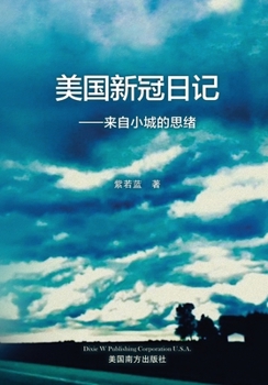 Paperback 美国新冠日记: 来自小城的思绪 [Chinese] Book