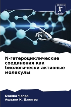 Paperback N-гетероциклические соед [Russian] Book