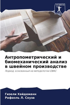 Paperback &#1040;&#1085;&#1090;&#1088;&#1086;&#1087;&#1086;&#1084;&#1077;&#1090;&#1088;&#1080;&#1095;&#1077;&#1089;&#1082;&#1080;&#1081; &#1080; &#1073;&#1080;& [Russian] Book