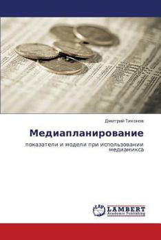 Paperback Mediaplanirovanie [Russian] Book