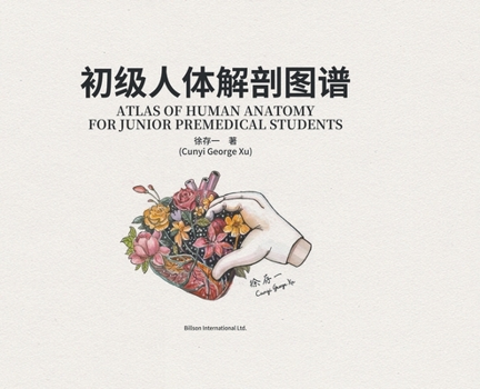 Hardcover 初级人体解剖图谱 [Chinese] Book
