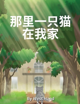 Hardcover There Is A Cat In My House: Chinese Version [Chinese] Book