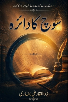 Paperback Soch Ka Daaira: (The Circle of Thought, Essays) [Urdu] Book
