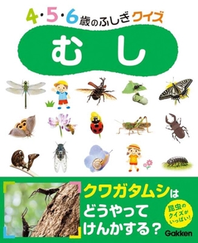 Paperback Insects (Quiz for 4∙5∙6-Year-Old Kids) [Japanese] Book