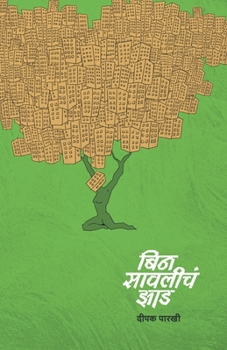Paperback Bin Sawliche Jhad [Marathi] Book