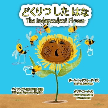 Paperback どくりつ した はな The Independent Flower (バイリンガル版 &# Book