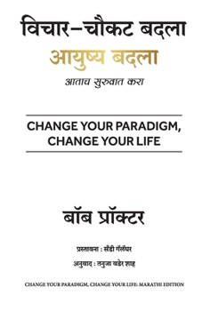 Change Your Paradigm, Change Your Life (Marathi) (Marathi Edition)