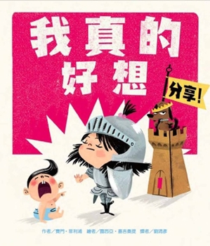 Hardcover I Really Want to Share! [Chinese] Book