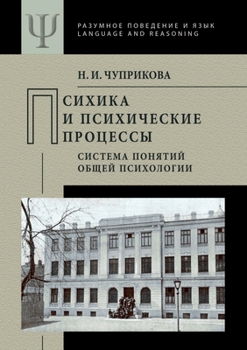 Paperback Психика и психические пр [Russian] Book