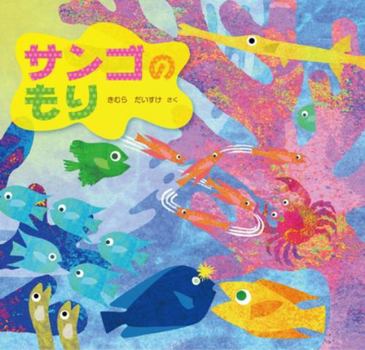Hardcover Coral Forest [Japanese] Book