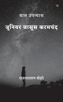 Paperback जूनियर जासूस करमचंद [Hindi] Book