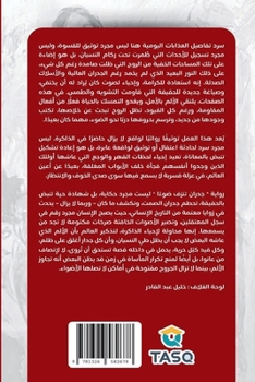 Paperback جدران تنزف ضوءًا [Arabic] Book