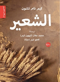 Paperback الشعير [Arabic] Book