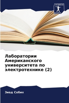 Paperback &#1051;&#1072;&#1073;&#1086;&#1088;&#1072;&#1090;&#1086;&#1088;&#1080;&#1080; &#1040;&#1084;&#1077;&#1088;&#1080;&#1082;&#1072;&#1085;&#1089;&#1082;&# [Russian] Book