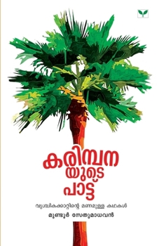 Karimpanayute Pattu