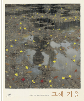 Hardcover In That Autumn [Korean] Book