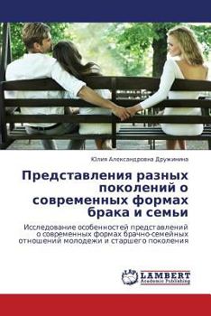 Paperback Predstavleniya Raznykh Pokoleniy O Sovremennykh Formakh Braka I Sem'i [Russian] Book