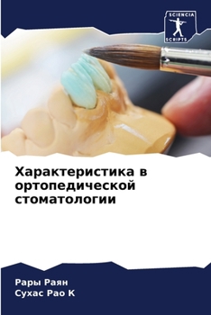 Paperback &#1061;&#1072;&#1088;&#1072;&#1082;&#1090;&#1077;&#1088;&#1080;&#1089;&#1090;&#1080;&#1082;&#1072; &#1074; &#1086;&#1088;&#1090;&#1086;&#1087;&#1077;& [Russian] Book