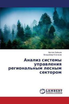 Paperback Analiz Sistemy Upravleniya Regional'nym Lesnym Sektorom [Russian] Book