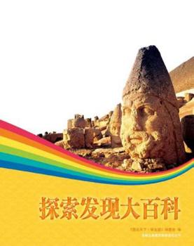 Paperback drawings of the world: discovery encyclopedia [Chinese] Book