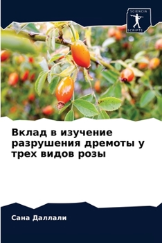 Paperback Вклад в изучение разруше [Russian] Book