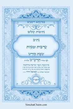 Paperback נתיבות שלום - נתיב ערבית ו [Hebrew] [Large Print] Book