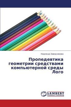 Paperback Propedevtika geometrii sredstvami komp'yuternoy sredy Logo [Russian] Book