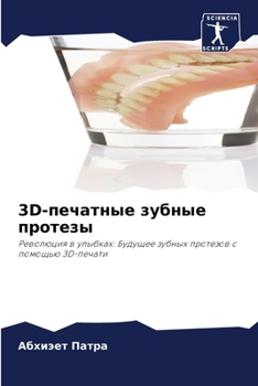 Paperback 3d-печатные зубные протезm [Russian] Book