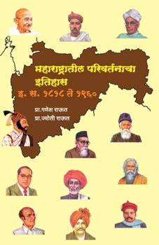Paperback Maharashtratil Parivartanacha Itihas [Marathi] Book